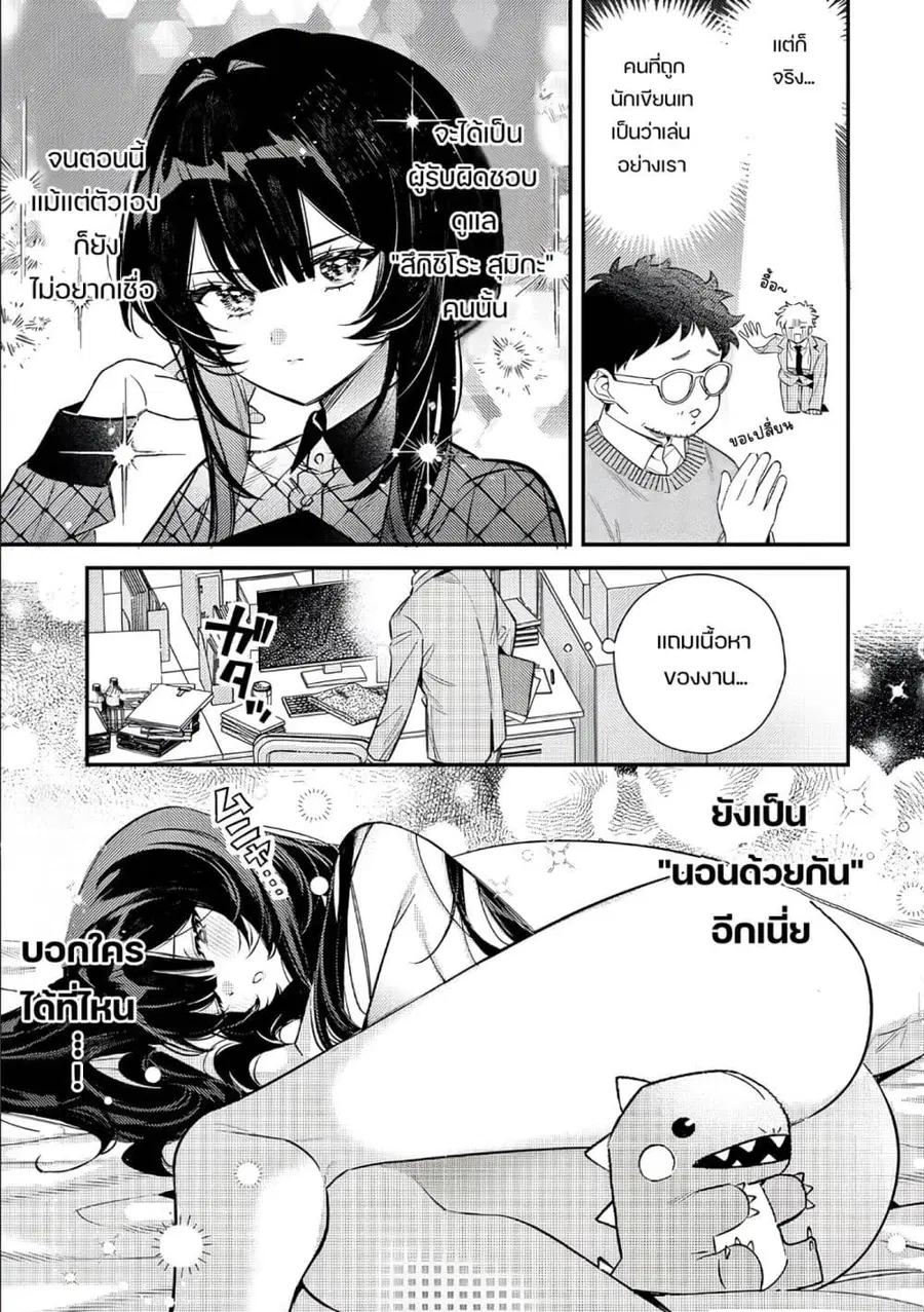 Tsuki no Joou no Nekashitsukekata ตอนที่ 2 หน้า 3