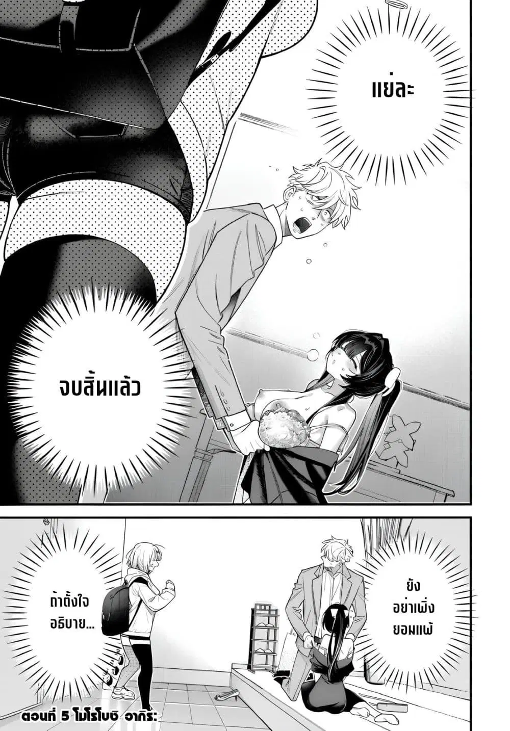 Tsuki no Joou no Nekashitsukekata ตอนที่ 5 หน้า 1
