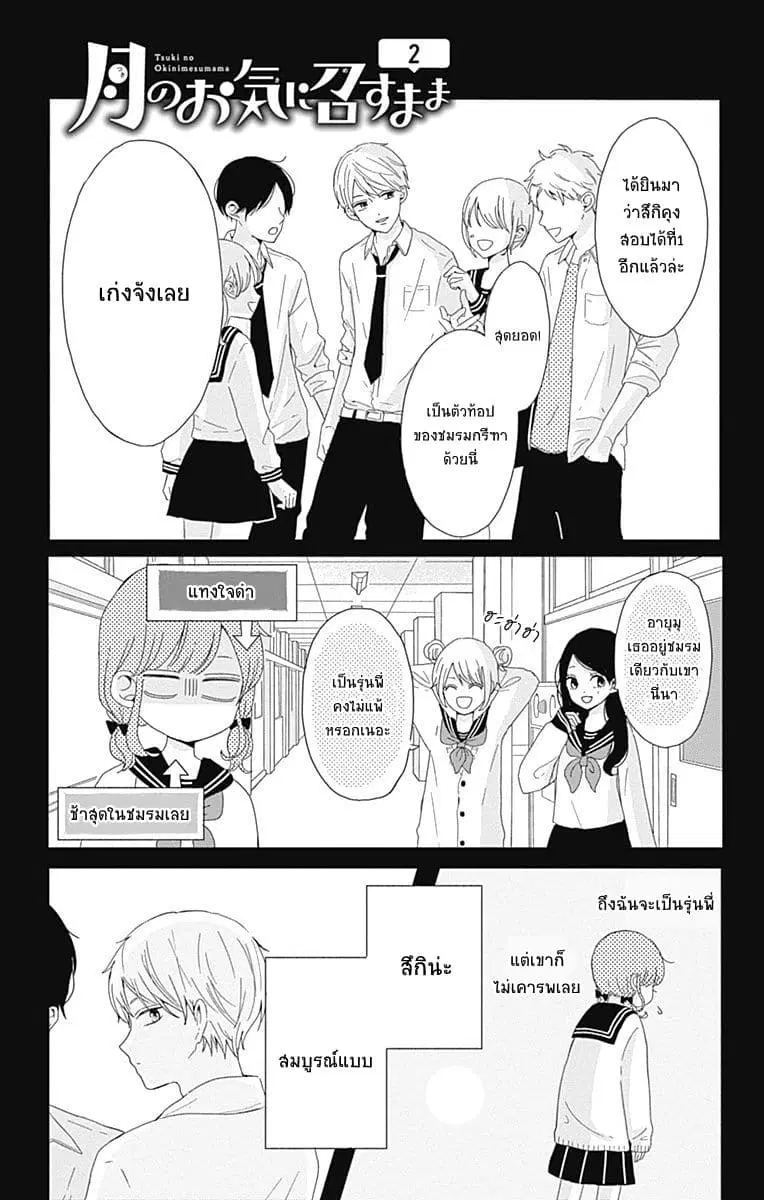 Tsuki no Oki ni Mesu mama ตอนที่ 2 หน้า 2