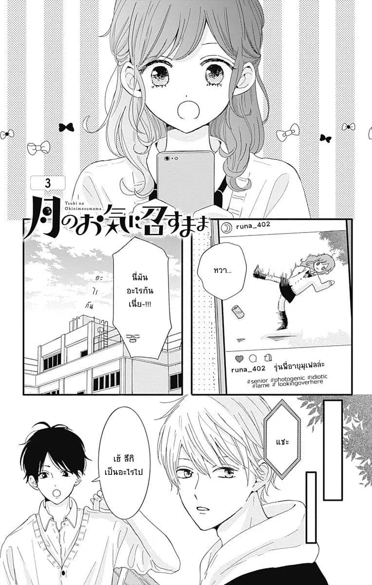 Tsuki no Oki ni Mesu mama ตอนที่ 3 หน้า 2