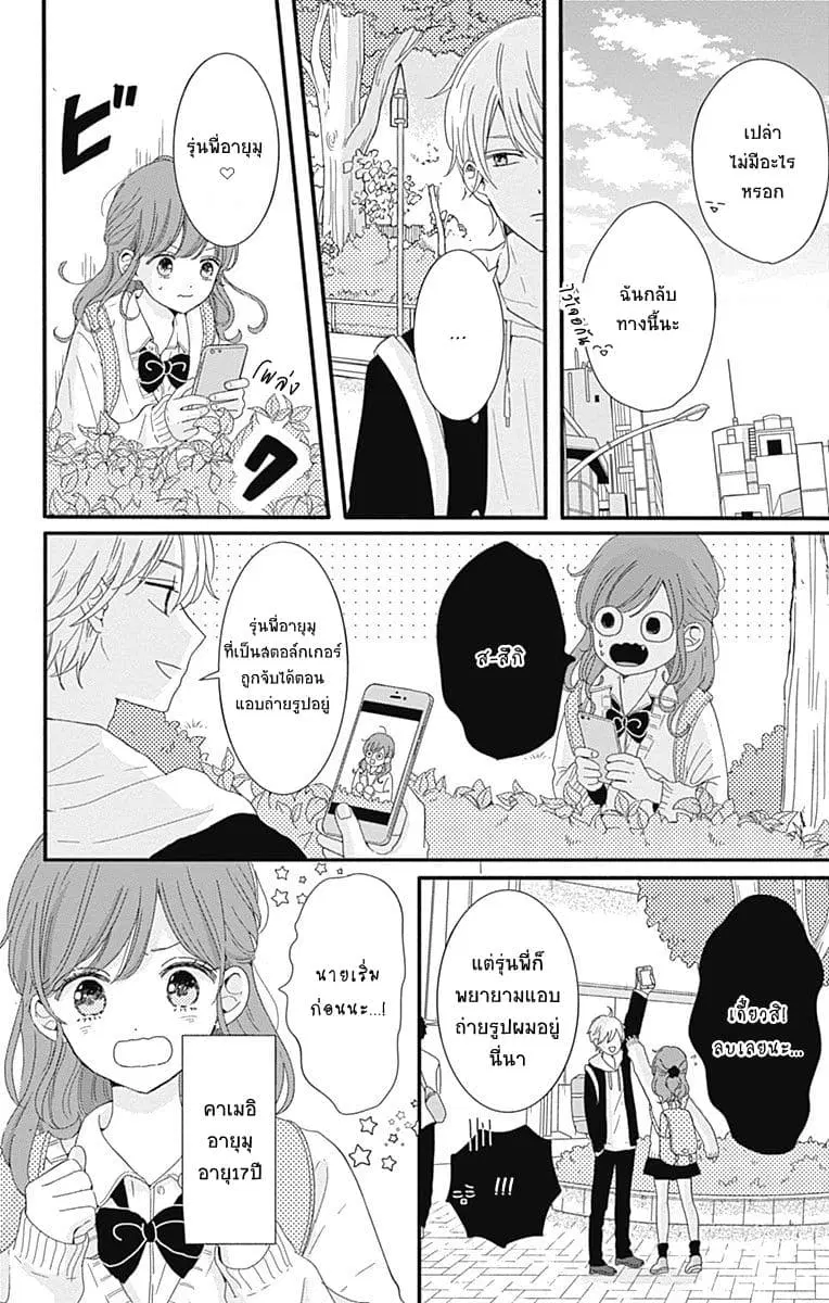 Tsuki no Oki ni Mesu mama ตอนที่ 3 หน้า 3