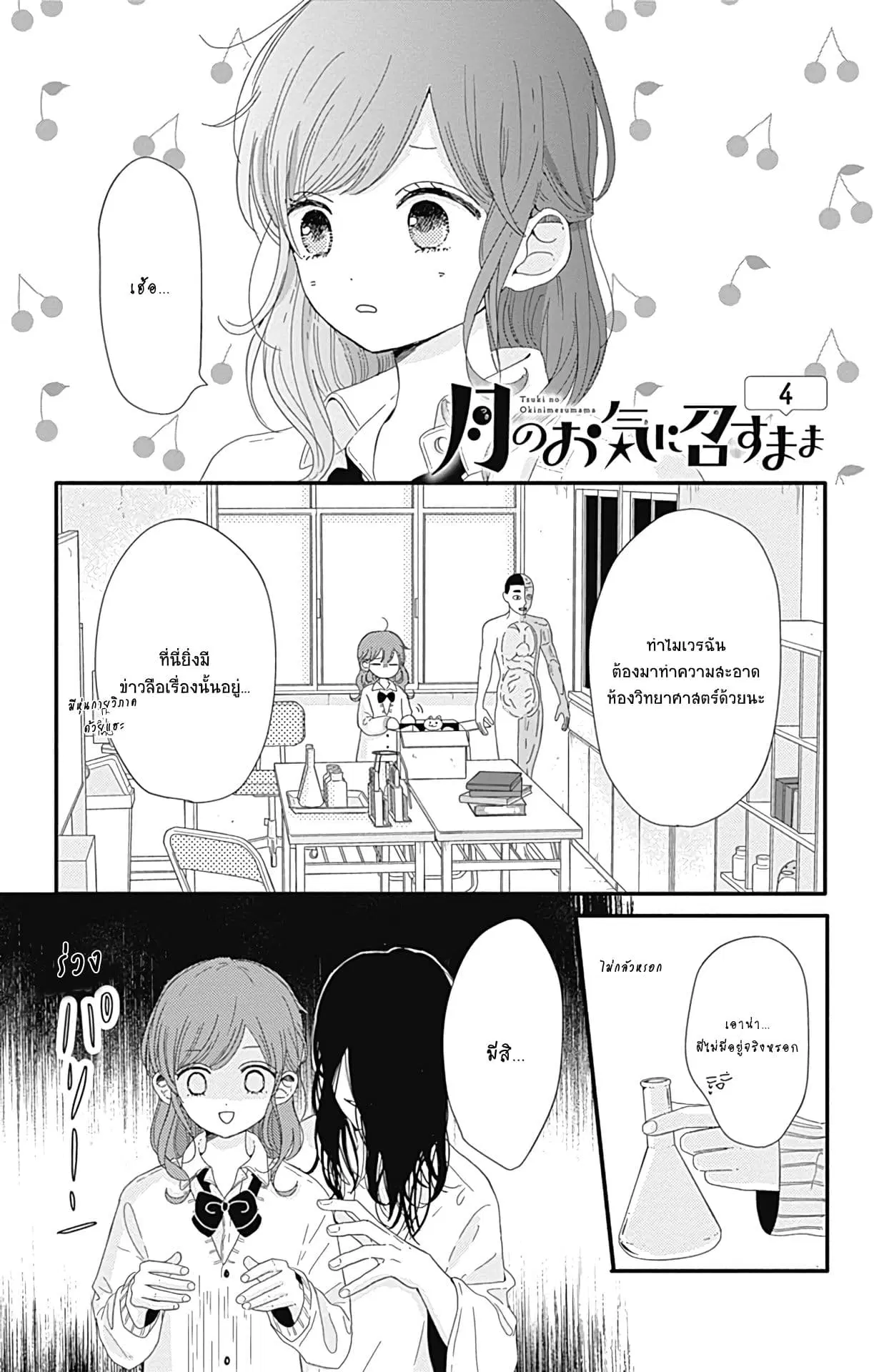 Tsuki no Oki ni Mesu mama ตอนที่ 4 หน้า 2