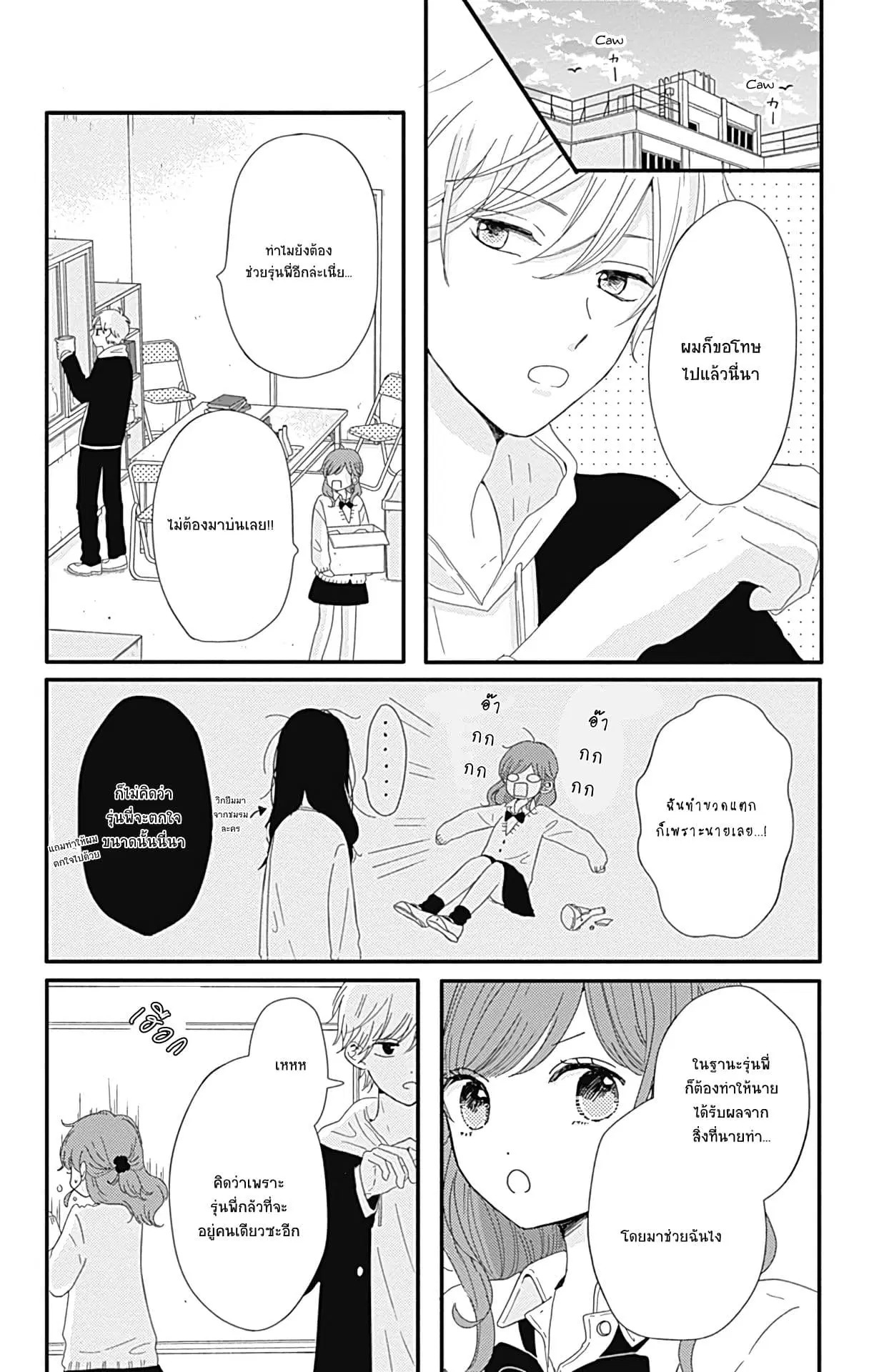 Tsuki no Oki ni Mesu mama ตอนที่ 4 หน้า 3