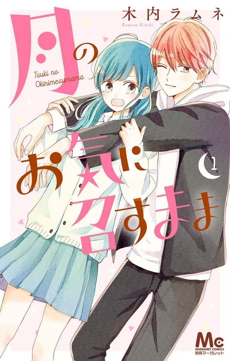 Tsuki no Oki ni Mesu mama ตอนที่ 5 หน้า 1