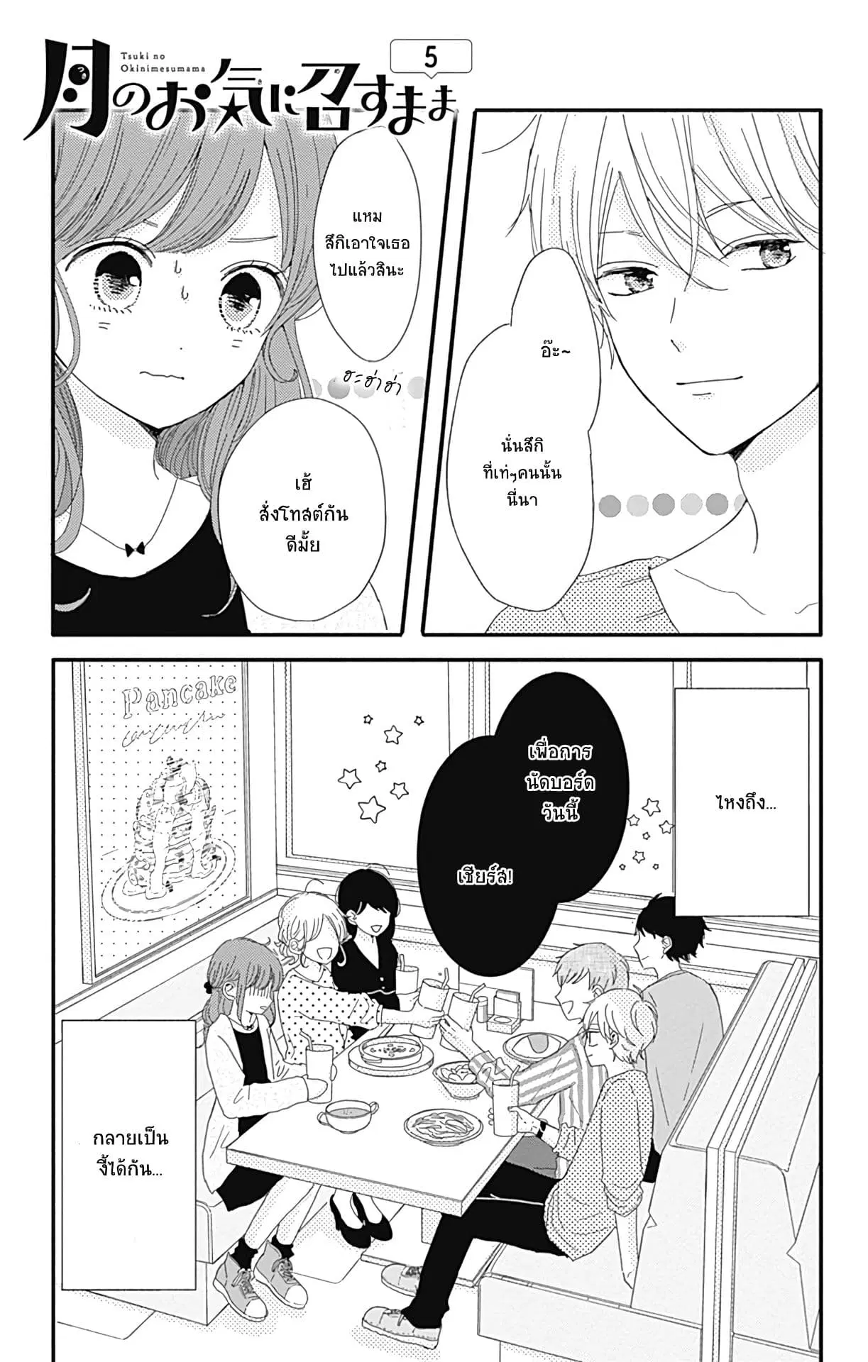 Tsuki no Oki ni Mesu mama ตอนที่ 5 หน้า 2