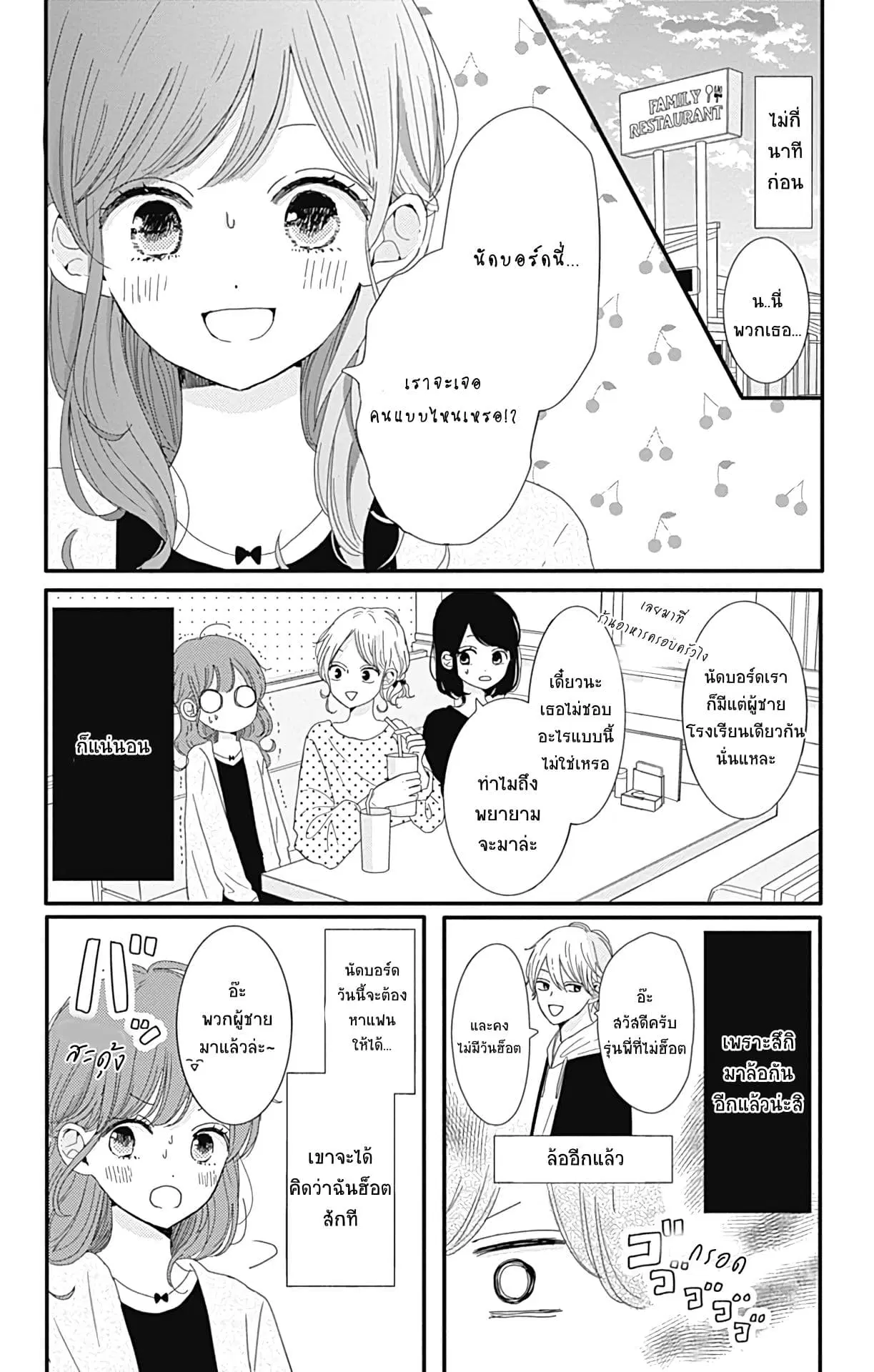 Tsuki no Oki ni Mesu mama ตอนที่ 5 หน้า 3