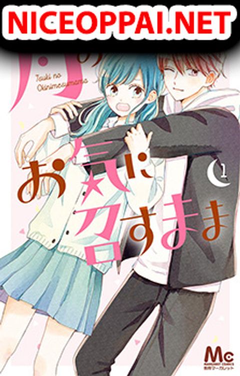 ปก Tsuki no Oki ni Mesu mama มังงะญี่ปุ่น แปลไทย