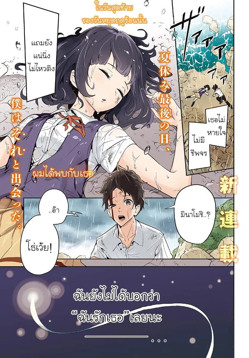 Tsukiiro no Invader ตอนที่ 1.1 หน้า 1