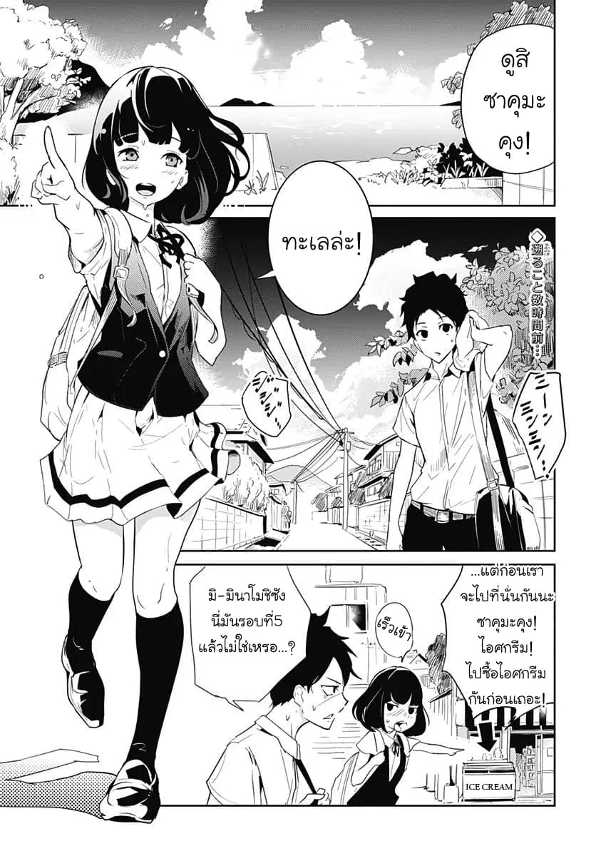 Tsukiiro no Invader ตอนที่ 1.1 หน้า 3