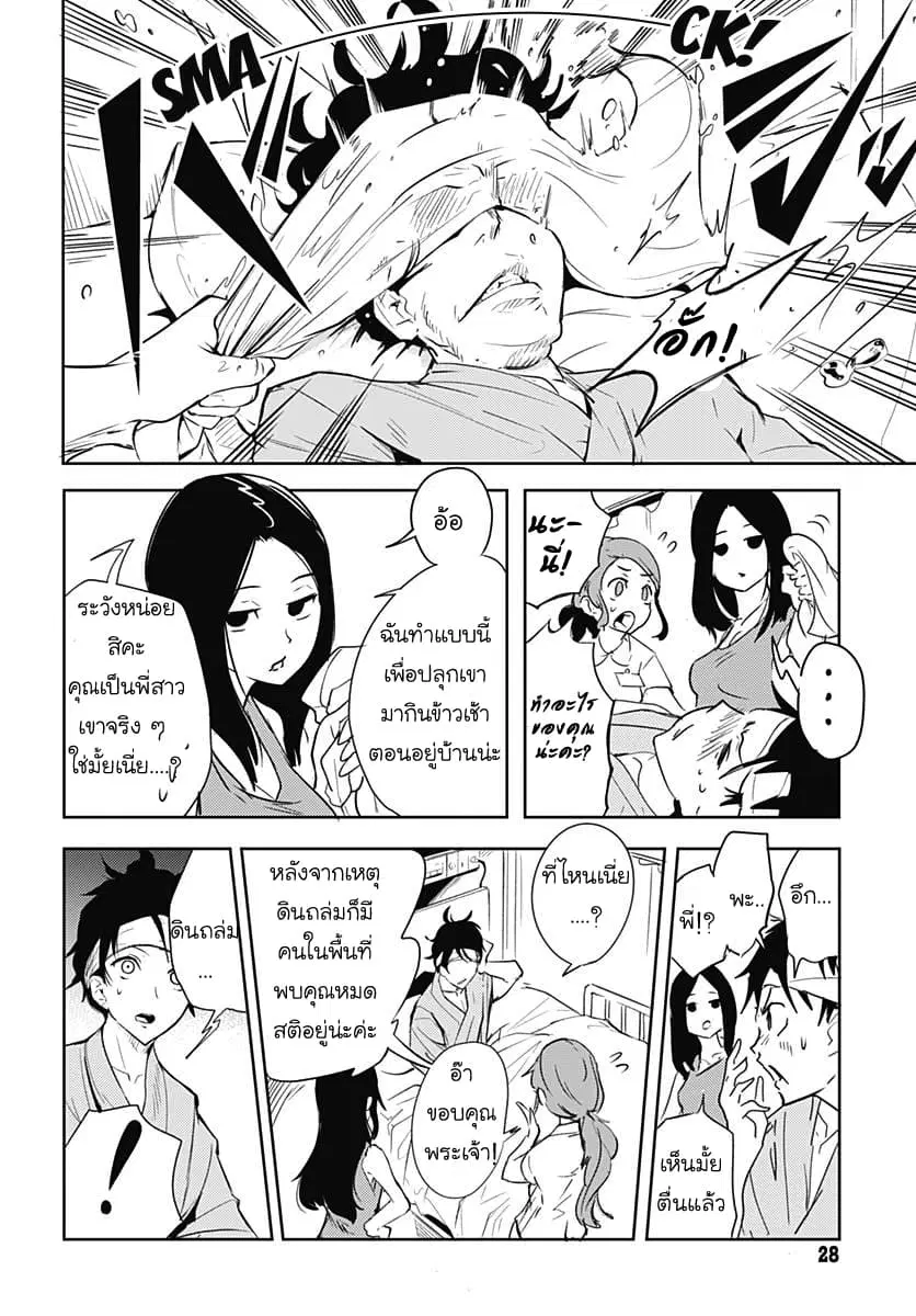Tsukiiro no Invader ตอนที่ 1.2 หน้า 1