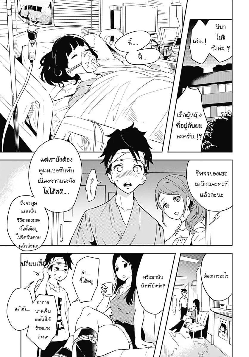 Tsukiiro no Invader ตอนที่ 1.2 หน้า 2
