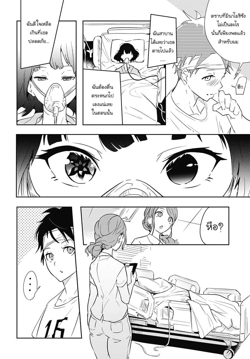 Tsukiiro no Invader ตอนที่ 1.2 หน้า 3