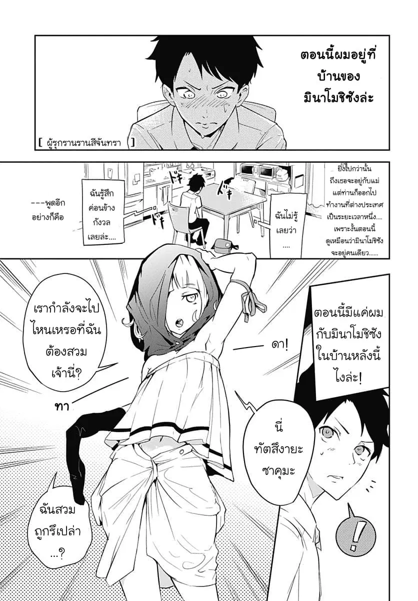 Tsukiiro no Invader ตอนที่ 2.1 หน้า 1