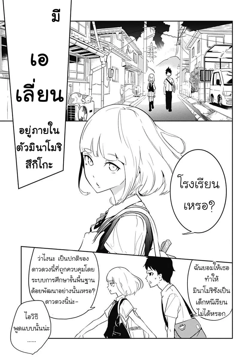 Tsukiiro no Invader ตอนที่ 2.1 หน้า 3