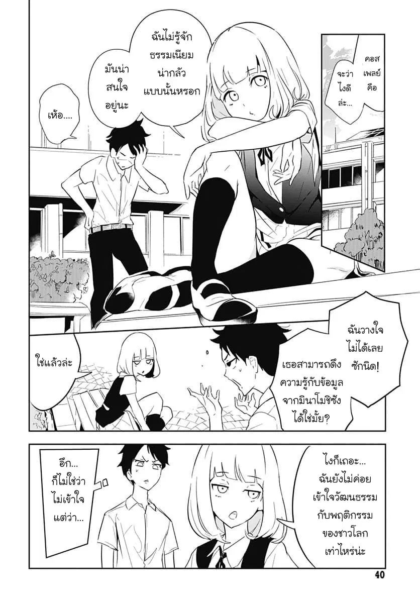 Tsukiiro no Invader ตอนที่ 2.2 หน้า 1
