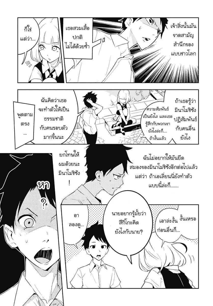 Tsukiiro no Invader ตอนที่ 2.2 หน้า 2