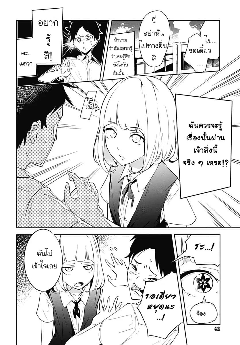 Tsukiiro no Invader ตอนที่ 2.2 หน้า 3
