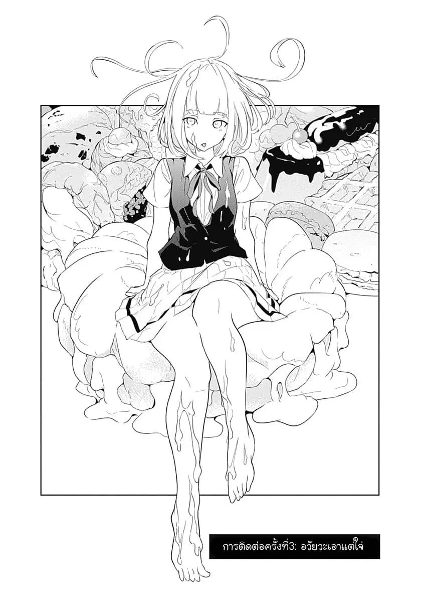 Tsukiiro no Invader ตอนที่ 3 หน้า 1