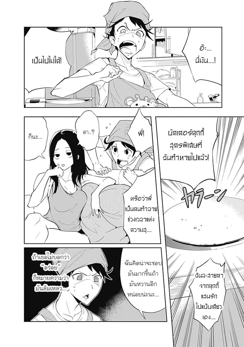 Tsukiiro no Invader ตอนที่ 3 หน้า 2