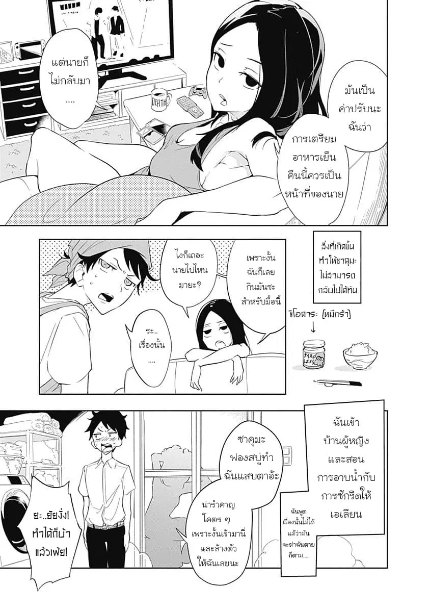 Tsukiiro no Invader ตอนที่ 3 หน้า 3