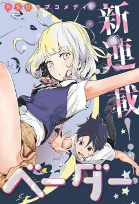 ปก Tsukiiro no Invader มังงะญี่ปุ่น แปลไทย