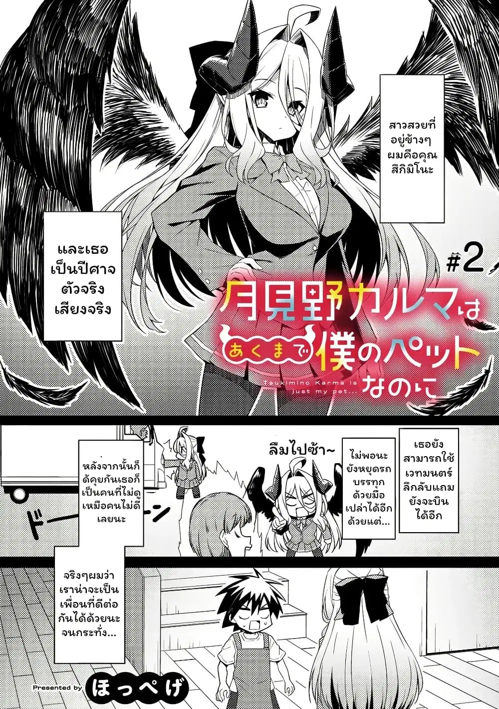 Tsukimino Karma wa Akumade Boku no Pet nanoni ตอนที่ 2 หน้า 1