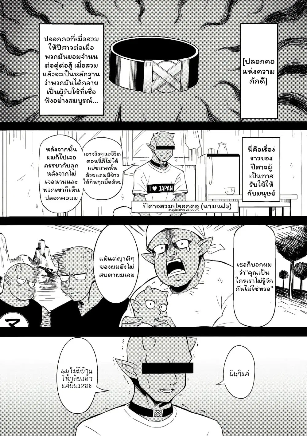 Tsukimino Karma wa Akumade Boku no Pet nanoni ตอนที่ 2 หน้า 3
