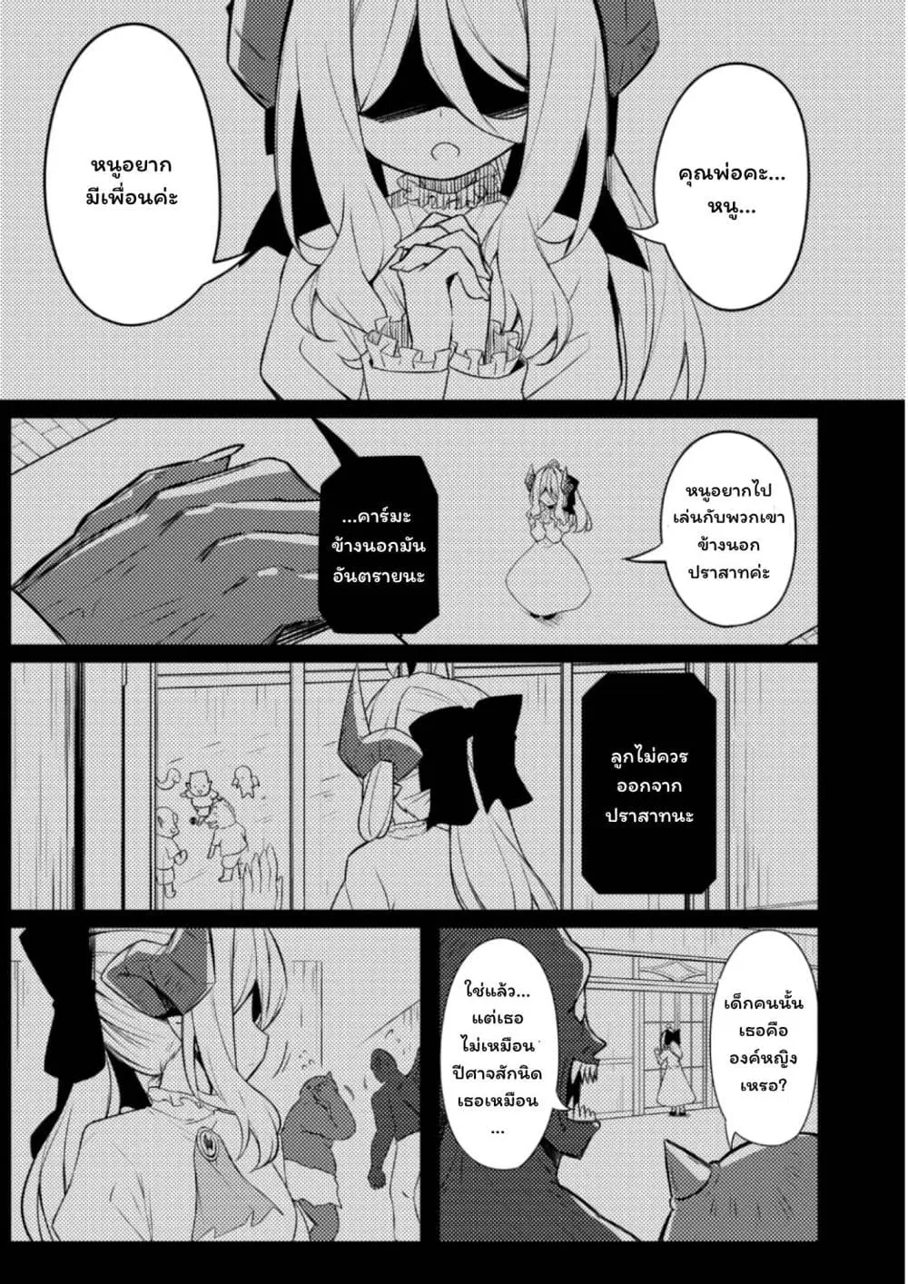 Tsukimino Karma wa Akumade Boku no Pet nanoni ตอนที่ 3 หน้า 1