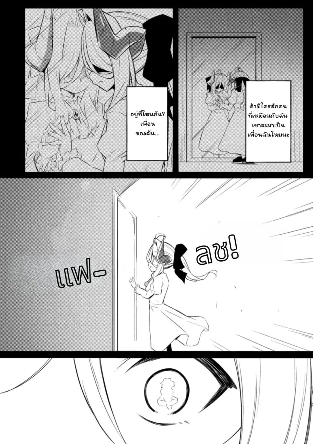 Tsukimino Karma wa Akumade Boku no Pet nanoni ตอนที่ 3 หน้า 2