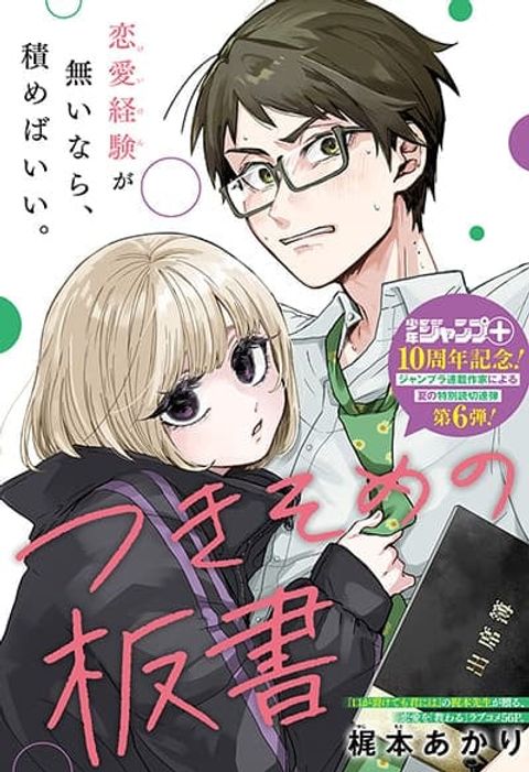 ปก Tsukisome no Bansho มังงะญี่ปุ่น แปลไทย