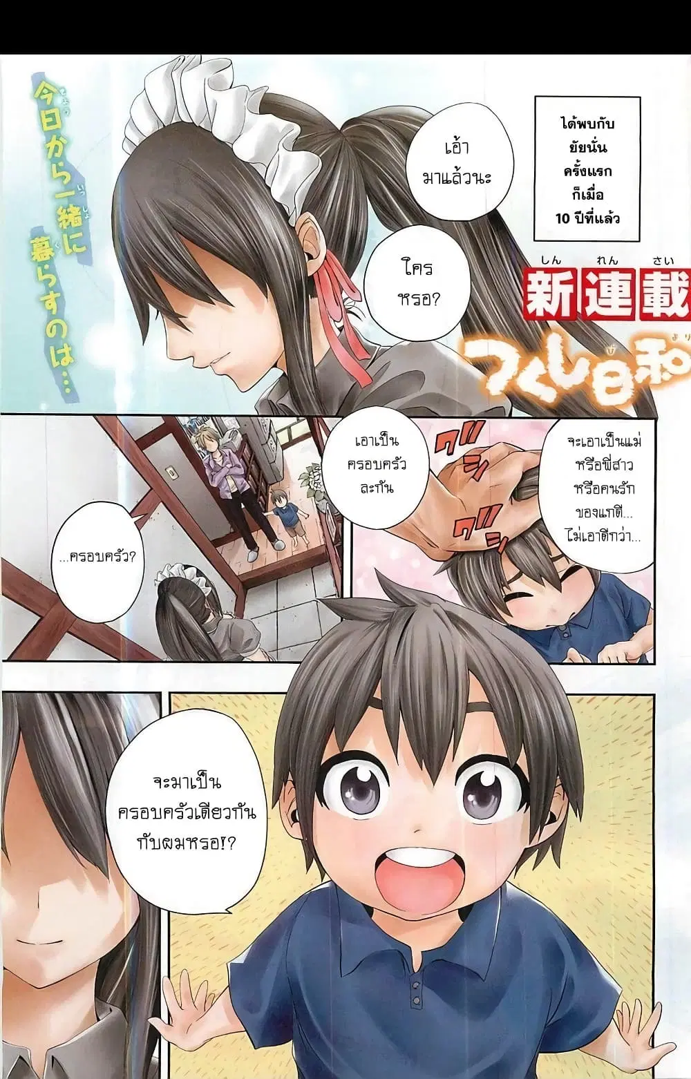 Tsukushi Biyori ตอนที่ 1 หน้า 1