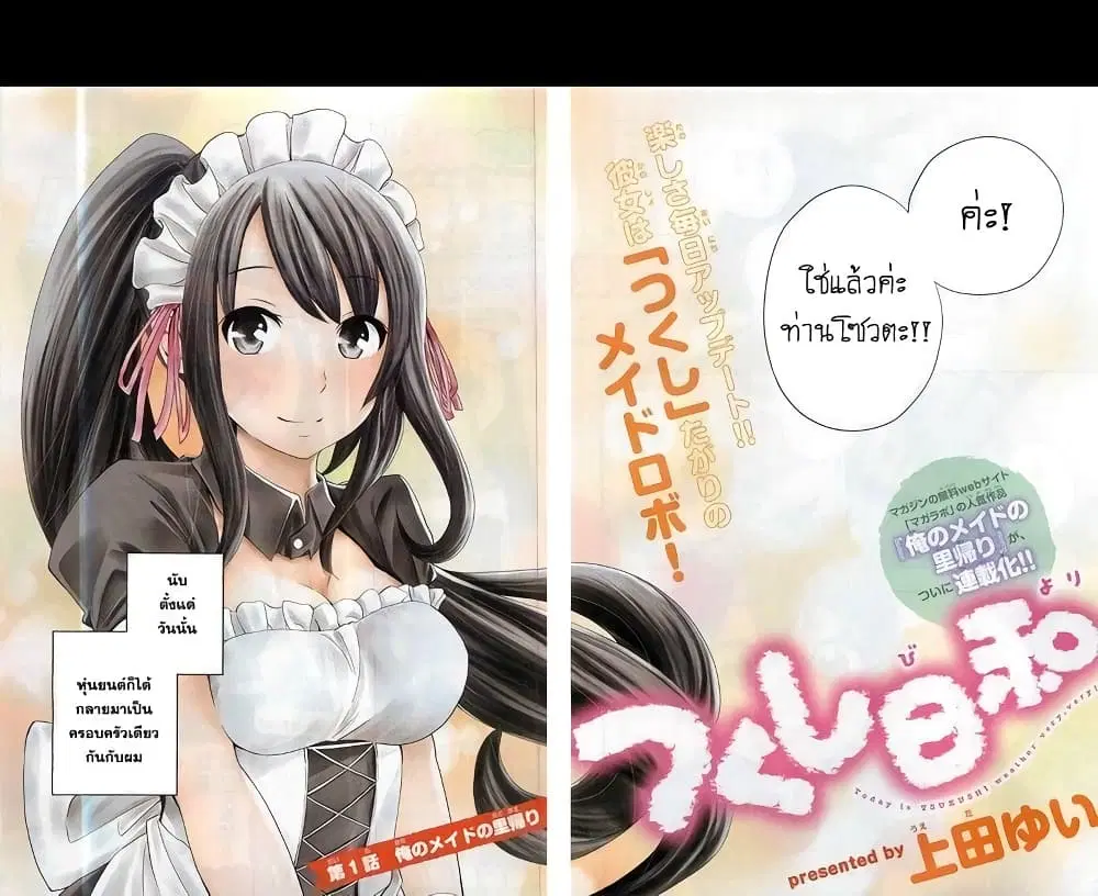 Tsukushi Biyori ตอนที่ 1 หน้า 2