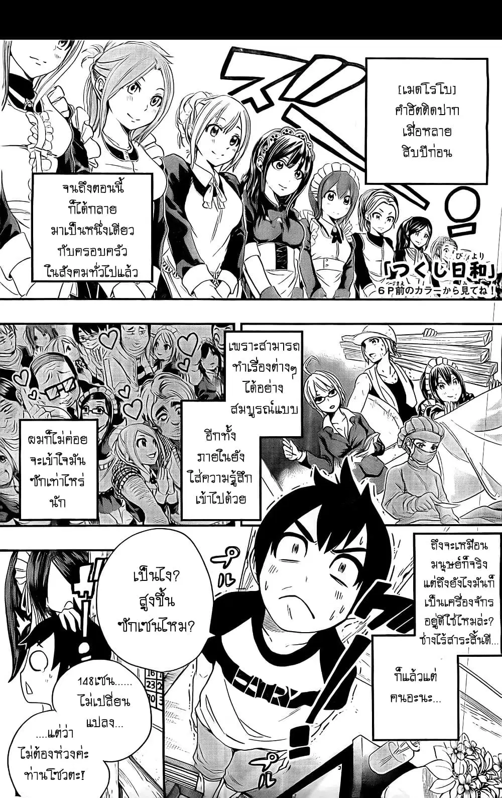 Tsukushi Biyori ตอนที่ 1 หน้า 3