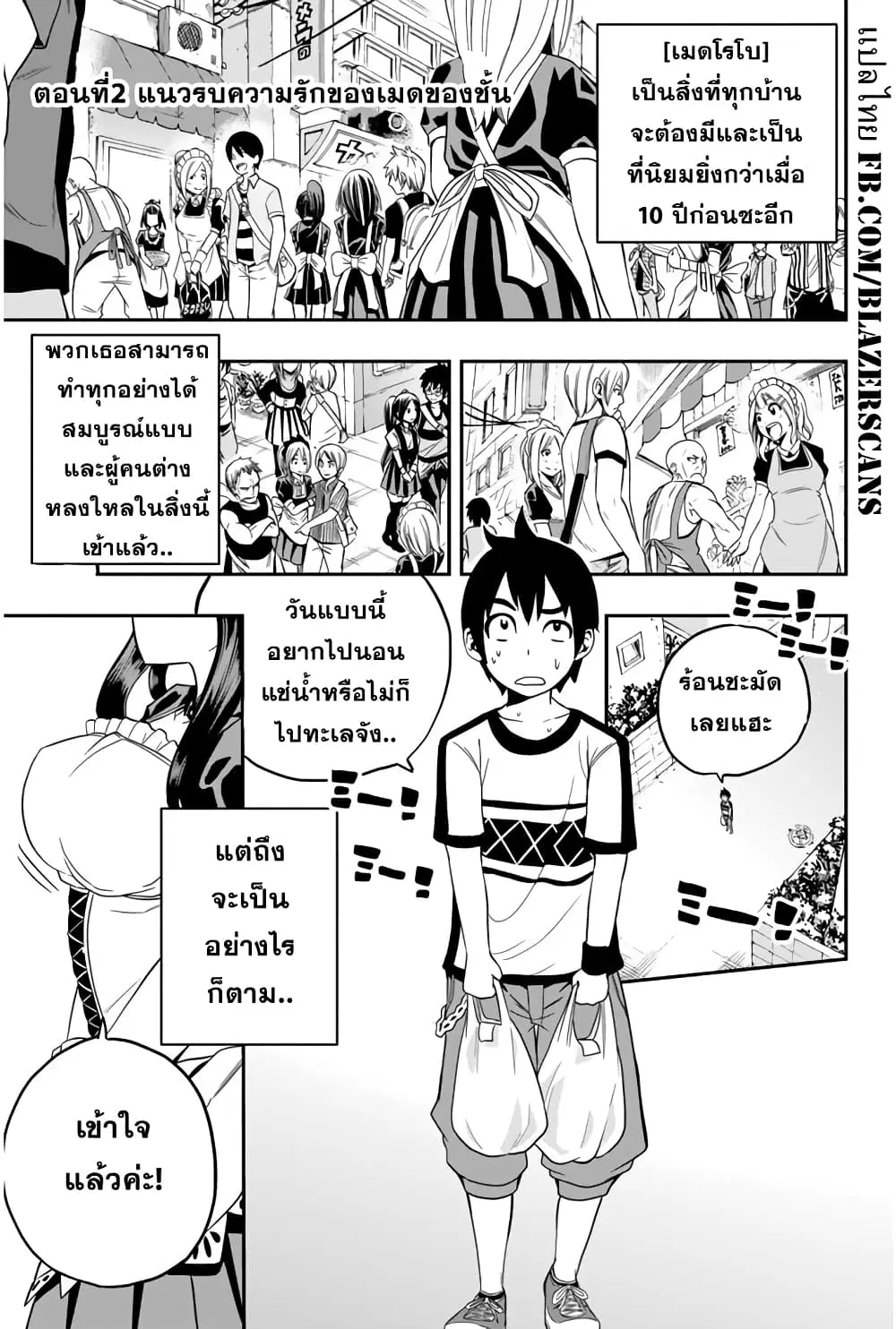 Tsukushi Biyori ตอนที่ 2 หน้า 1