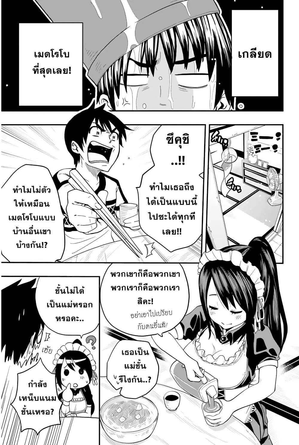 Tsukushi Biyori ตอนที่ 2 หน้า 3