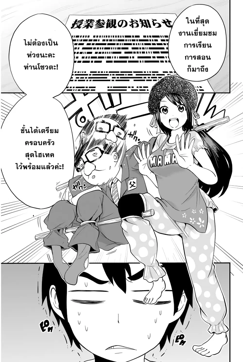 Tsukushi Biyori ตอนที่ 3 หน้า 3