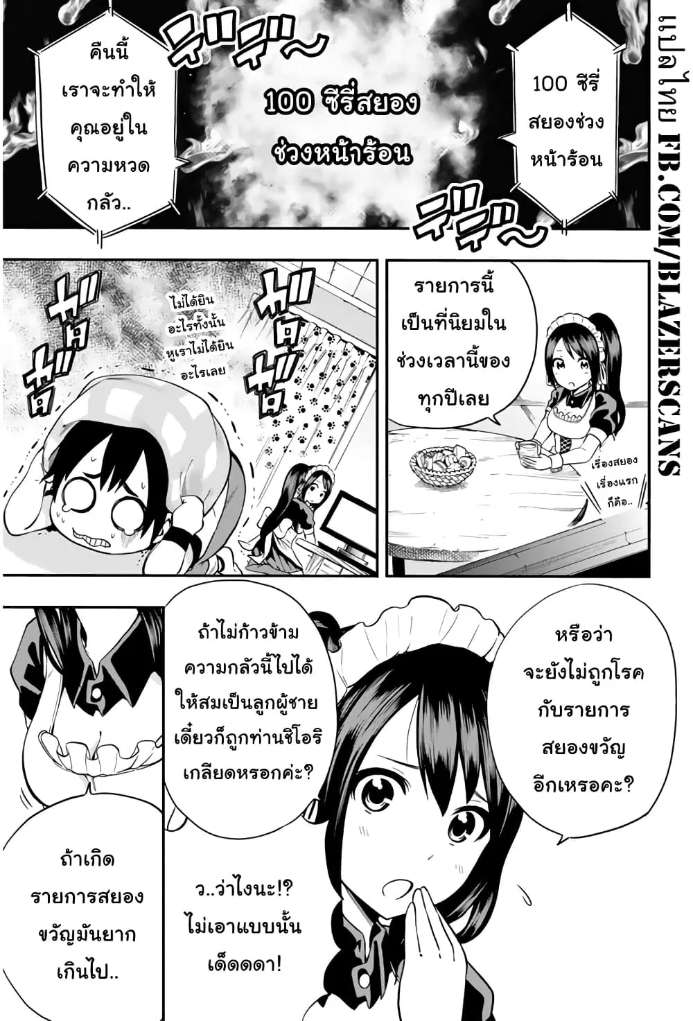 Tsukushi Biyori ตอนที่ 4 หน้า 1