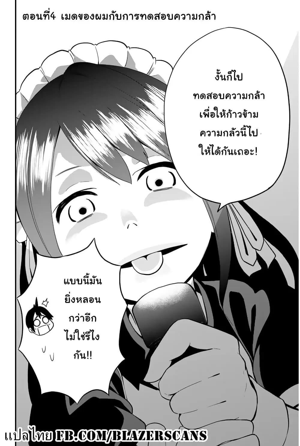 Tsukushi Biyori ตอนที่ 4 หน้า 2