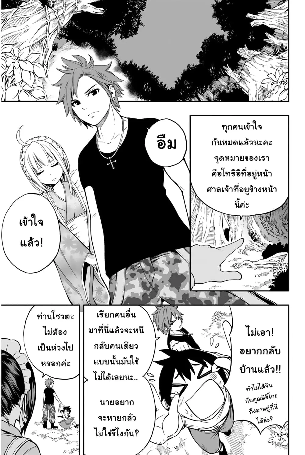 Tsukushi Biyori ตอนที่ 4 หน้า 3