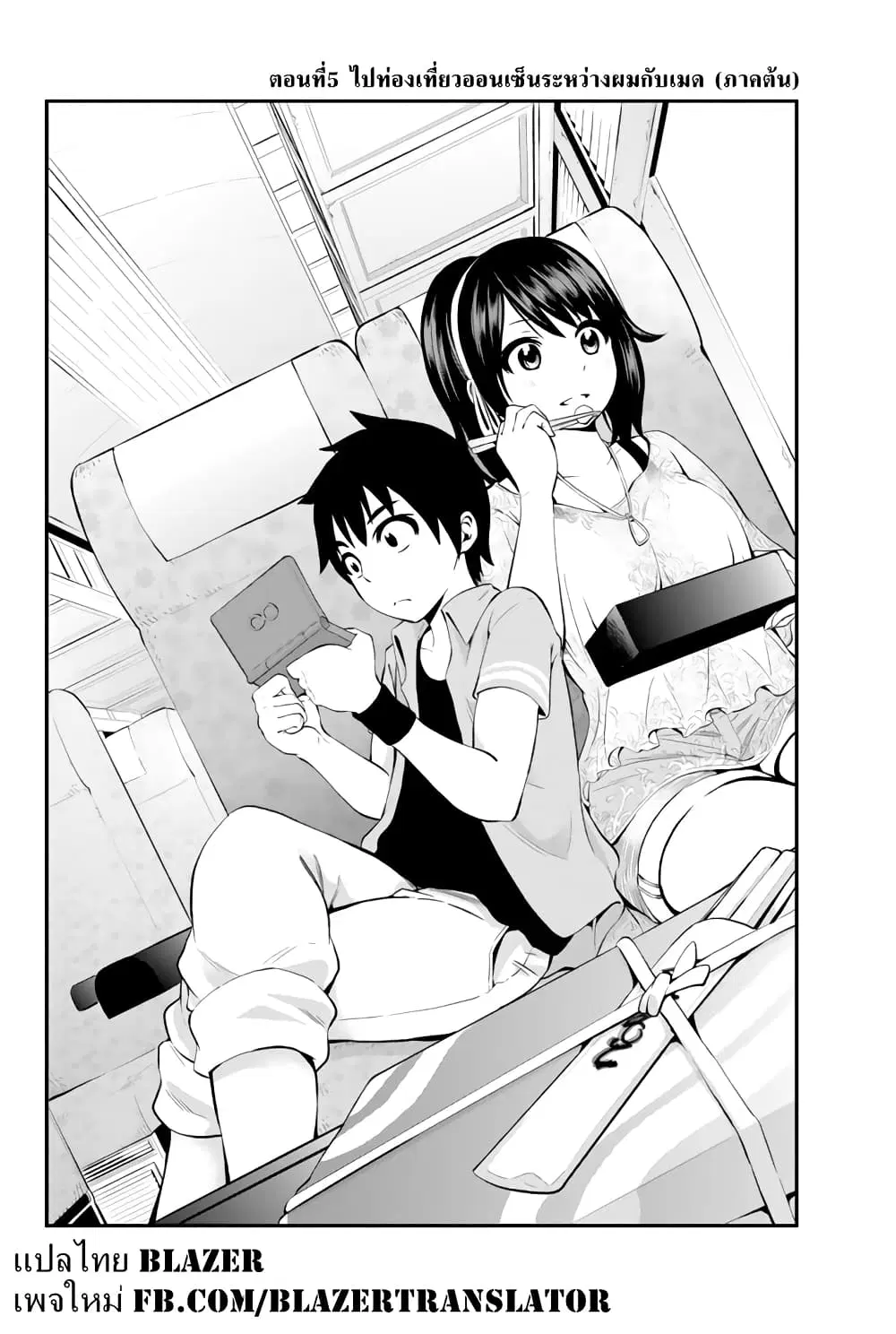Tsukushi Biyori ตอนที่ 5 หน้า 2