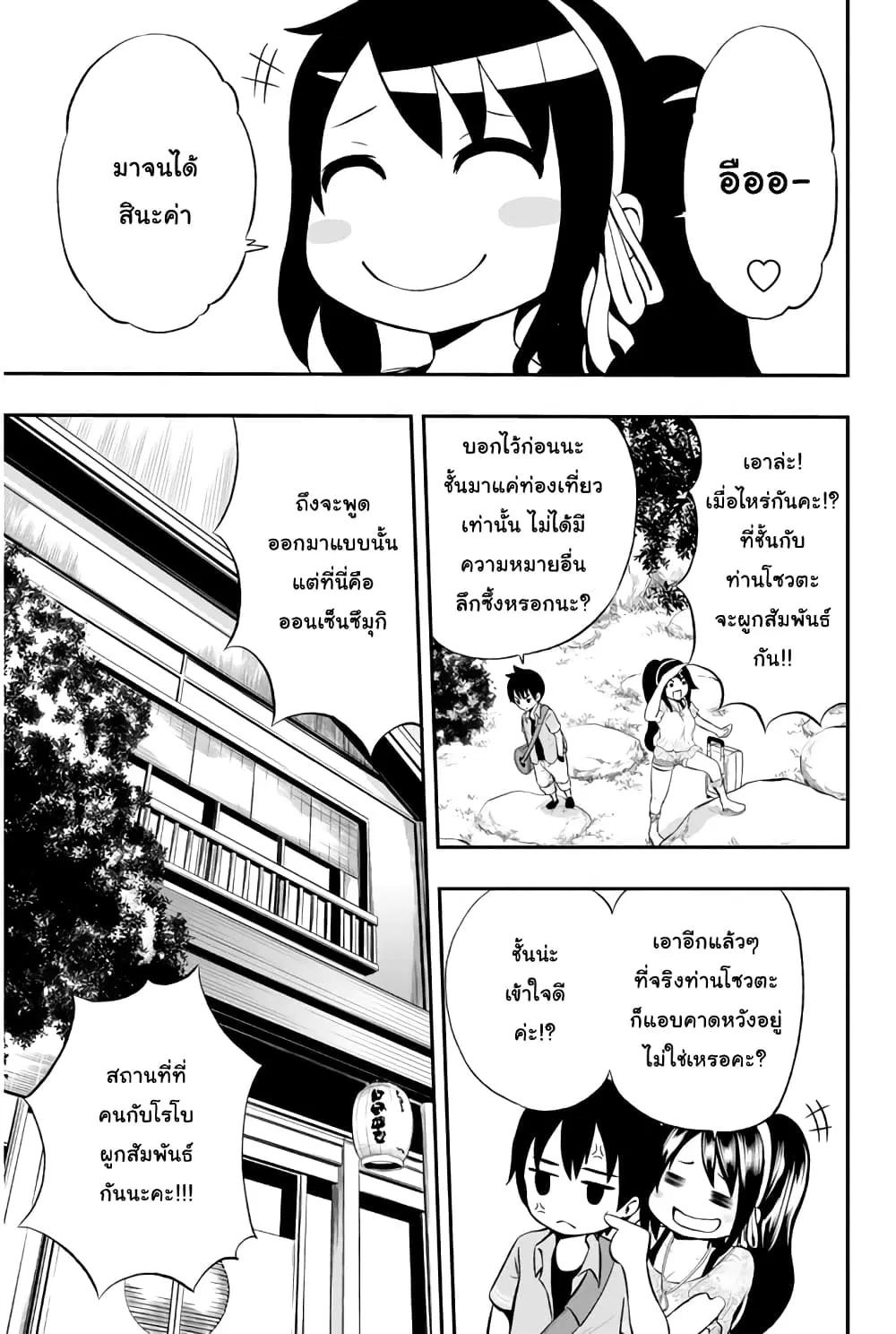 Tsukushi Biyori ตอนที่ 5 หน้า 3