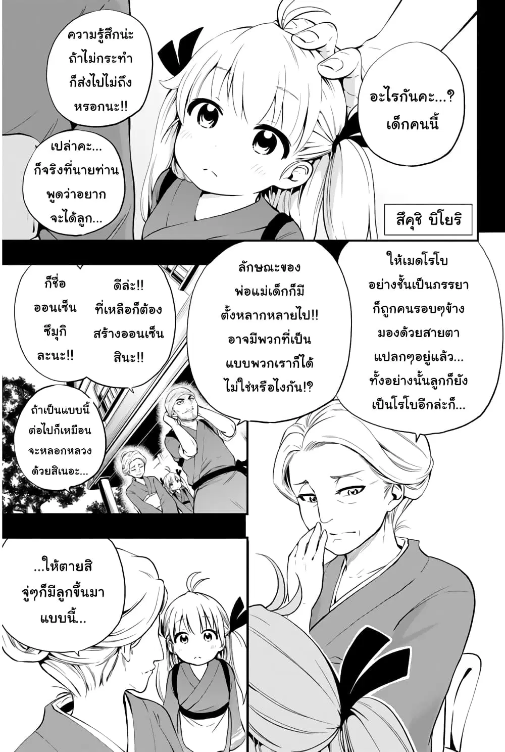 Tsukushi Biyori ตอนที่ 6 หน้า 1