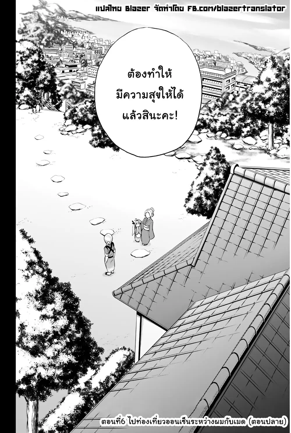 Tsukushi Biyori ตอนที่ 6 หน้า 2