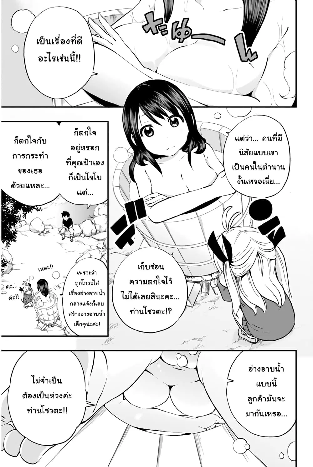 Tsukushi Biyori ตอนที่ 6 หน้า 3