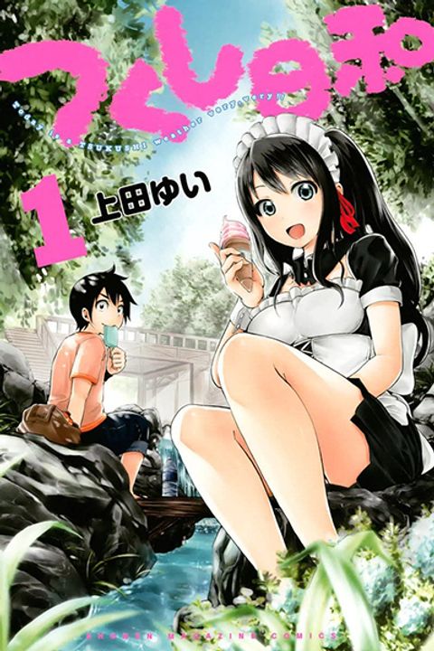 ปก Tsukushi Biyori มังงะญี่ปุ่น แปลไทย