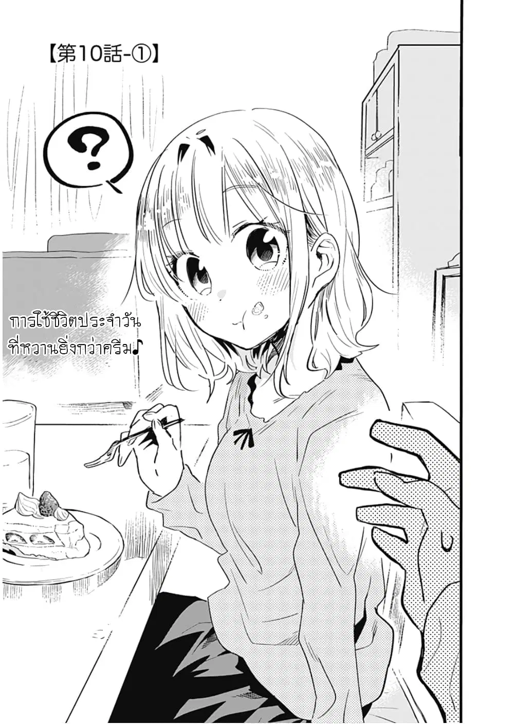 Tsukushita garina uchi no yome ni tsuite derete mo ii ka? ตอนที่ 10 หน้า 2