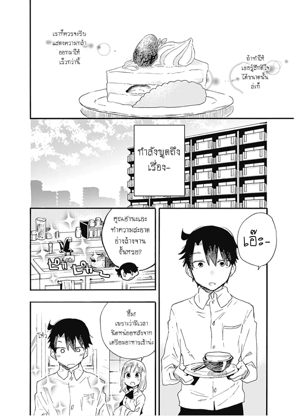 Tsukushita garina uchi no yome ni tsuite derete mo ii ka? ตอนที่ 10 หน้า 3