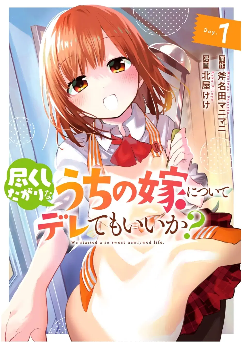 Tsukushita garina uchi no yome ni tsuite derete mo ii ka? ตอนที่ 11 หน้า 2