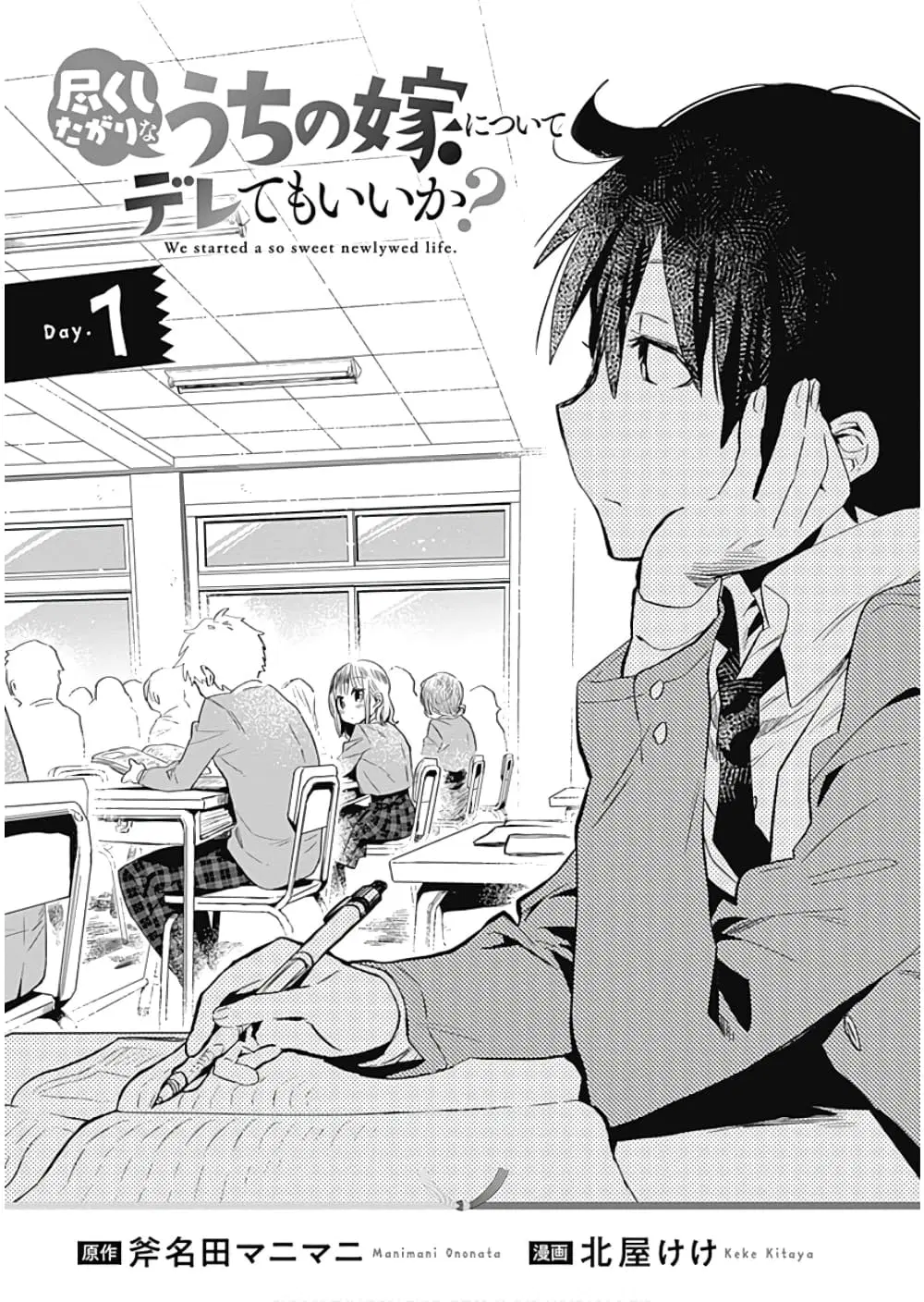 Tsukushita garina uchi no yome ni tsuite derete mo ii ka? ตอนที่ 11 หน้า 3