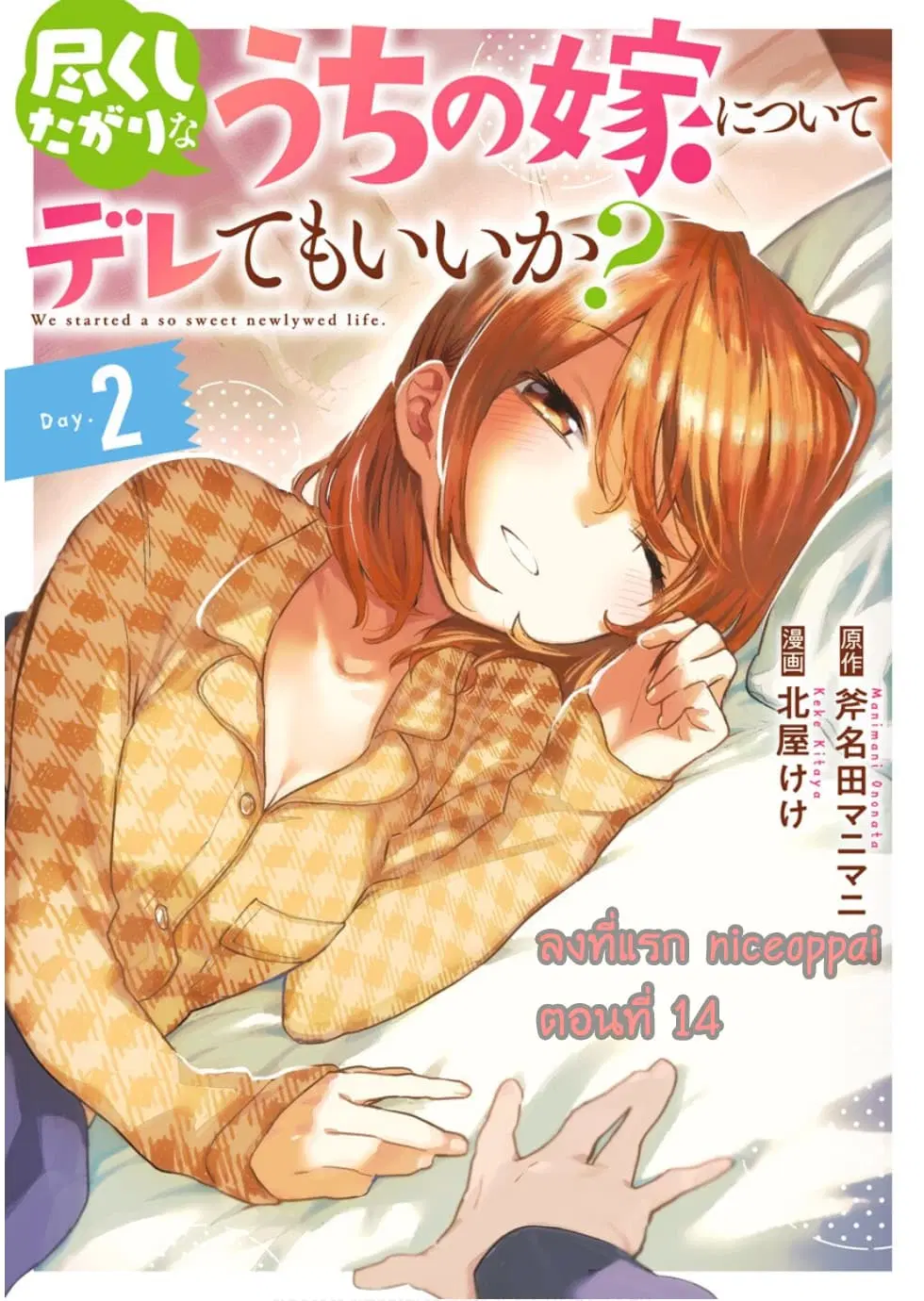 Tsukushita garina uchi no yome ni tsuite derete mo ii ka? ตอนที่ 14 หน้า 1